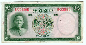 10 Yuan Geldschein der Bank of China von 1937