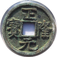 Chinesische Käsch-Münzen