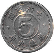 5 Fen von Mandschuko